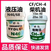 Loader Excavator hook machine loading and unloading truck mixer Crushing hammer N46N68 special hydraulic oil oil 18L