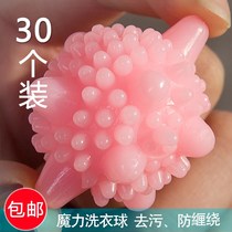 Laundry ball decontamination anti-winding household magic decontamination ball Japanese large cleaning ball washing machine friction ball