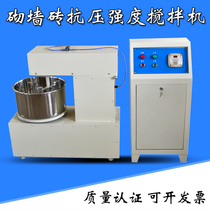 Wall masonry mixer wall brick net slurry material mixer standard wall brick mixer