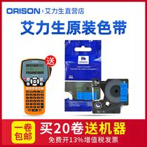 Alison label machine ribbon 12mm Alison E100 E200 cable network cable Bluetooth label printer dedicated strong adhesive film waterproof 9mm original label paper printing paper ribbon
