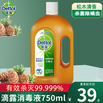 Dettol disinfectant Clothing underwear disinfection laundry sterilization liquid Household mopping sterilization disinfection and mite removal 750ml