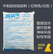 Jingbao Wood rubber powder environmental protection universal rubber powder bag woodworking furniture factory plus water rubber wood board strong glue plus water