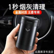 Wuling Hongguang S Hongguang S3 S1 Wuling Glory light small card New card Hongguang plus special car ashtray