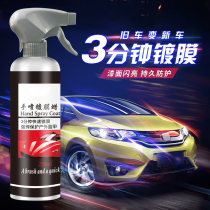 (Car hand spray coating wax)Maintenance experts anti-fouling anti-aging spray on the bright 