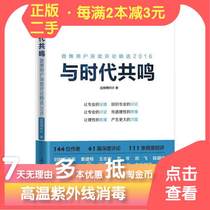 (Genuine second-hand @ every 2 books minus 3 yuan) and The Times of resonance: microblog users in-depth comments selected 2016 microblogging when the Peoples Daily Press 978751154396