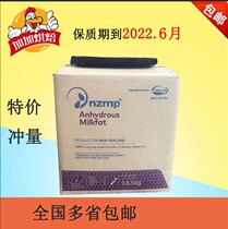 Anhydrous cream New Zealand Fonterra NZMP 13 5kg imported baking ingredients cookies