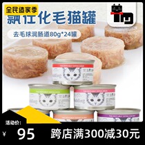 Turkish cat Thai imported floating ball cat canned 80g24 cans of white meat gel mousse cat cans snacks