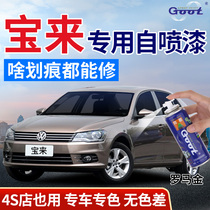 Volkswagen New Treasure from spray paint Roman Gold Polar White paint Scratch repair Laser Gold manganese stone black paint pen