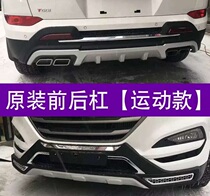 Suitable for 15 16 18 modern new Tucson bumper front and rear bars Original Tucson front bumper anti-collision bar