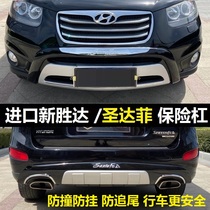 Suitable for Hyundai imported New Shengda 10-11 front and rear bumper front bumper 07 09 Santa Fe anti-collision bumper