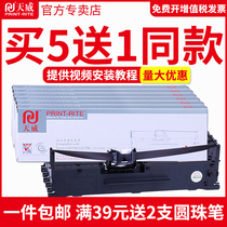 Tianwei suitable EPSON LQ630k ribbon LQ635K 730K 610K 735K needle printer ribbon core LQ635K 80KF 8