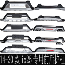 Suitable for 14-2020 models Beijing modern ix25 front and rear bumper 18 IX25 protection bar footboard