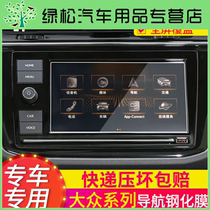 19 Volkswagen 2019 Passat Bora Lingdu navigation tempered film interior control display screen protection film