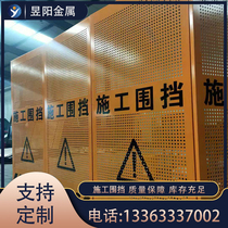 Construction enclosure movable punching plate construction construction fence temporary guardrail penetrating board isolation barrier