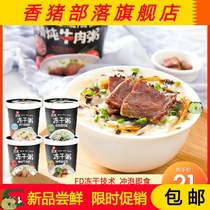 Zhongbao freeze-dried convenient instant porridge Breakfast instant lazy food Meal replacement Brewing instant supper preserved egg lean meat porridge