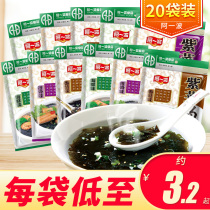 Ah Yibo instant soup 20 packs Brewing instant seaweed soup Small package pork ribs seafood shiitake mushroom flavor Convenient instant instant