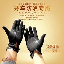 Two pairs of black men and women sunscreen non-slip driving belt buckle cotton gloves summer breathable thin winter driver etiquette