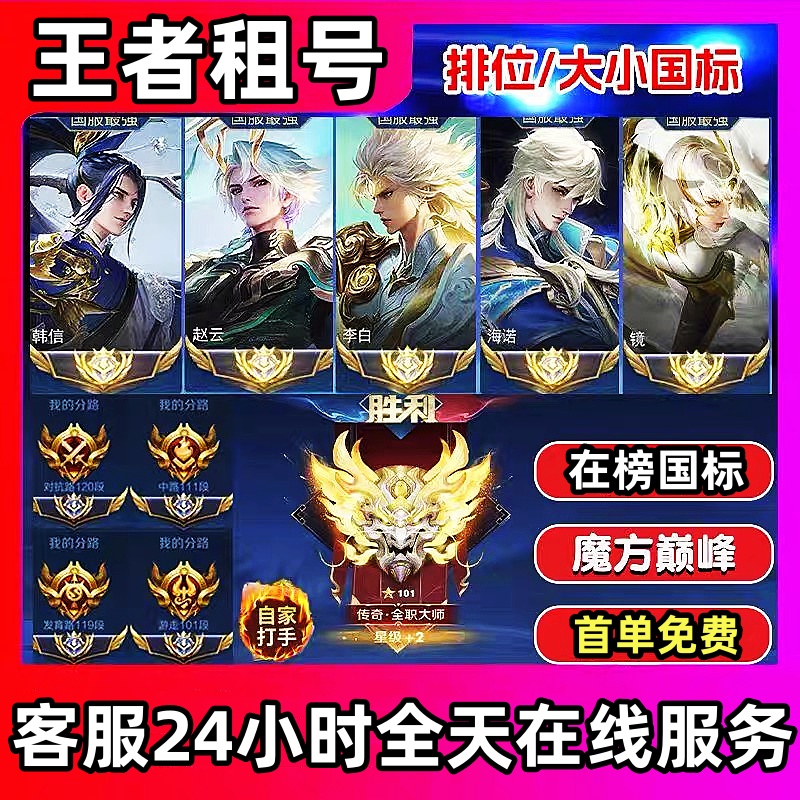 缘啥租用皮肤。王者租借出租赁满V10皮肤安卓苹果QQ区微信国标新一切攻略。