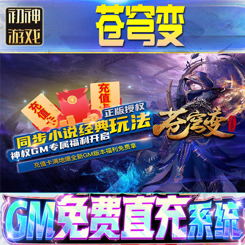 苍穹变高爆版权限号体验:无限高爆畅爽道具真香_手机游戏_淘宝游戏网