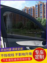 Window mosquito net suitable for Peugeot 408 2008 508L new energy sunscreen sunshade