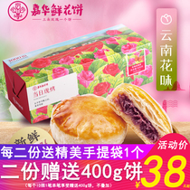 Jiahua flower cake freshly baked rose flower cake Yunnan specialty snack gift package snack traditional pastry biscuit breakfast