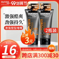 Silk rich mens strong plastic type strong gel long-lasting non-sticky Moisturizing Gel paste two sets