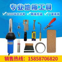 PP plate plastic welding gun PVC plastic floor welding gun full set of construction tools badminton ground glue plastic welding machine