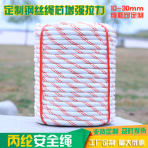 Steel wire core safety rope exterior wall rope outdoor aerial work rope safety rope climbing rope binding rope nylon rope wear-resistant