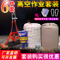 Outdoor spider-man special rope Aerial work rope Exterior wall sitting board safety rope Set wear-resistant nylon rope Nylon rope