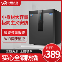 Tiger safe home small 45cm60cm30cm fingerprint password wifi smart safe home safe commercial into the wall can be fixed mini Office anti-theft safe bin