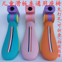 Childrens scooter folding seat new seat accessories single sale stool equipped with universal baby car seat saddle
