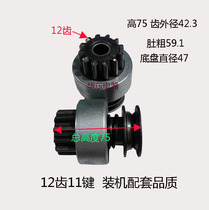 Motor starter 12 teeth 11 key gear slinger gear Slash Gear Tooth and close 1408p 141 starter gear mini