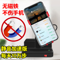 Steer mute mobile phone shake a shake pedometer non-magnetic WeChat movement brush steps automatically walk left and right swing