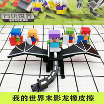 My world eraser the Shadow Dragon the little man cube the weapon toy the full set of mini stationery the doll