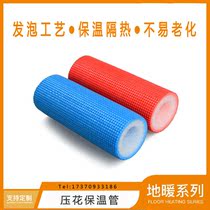 Special water pipe insulation sleeve 16 20 25 32 type floor heating embossed insulation pipe plumbing pipe protective cover