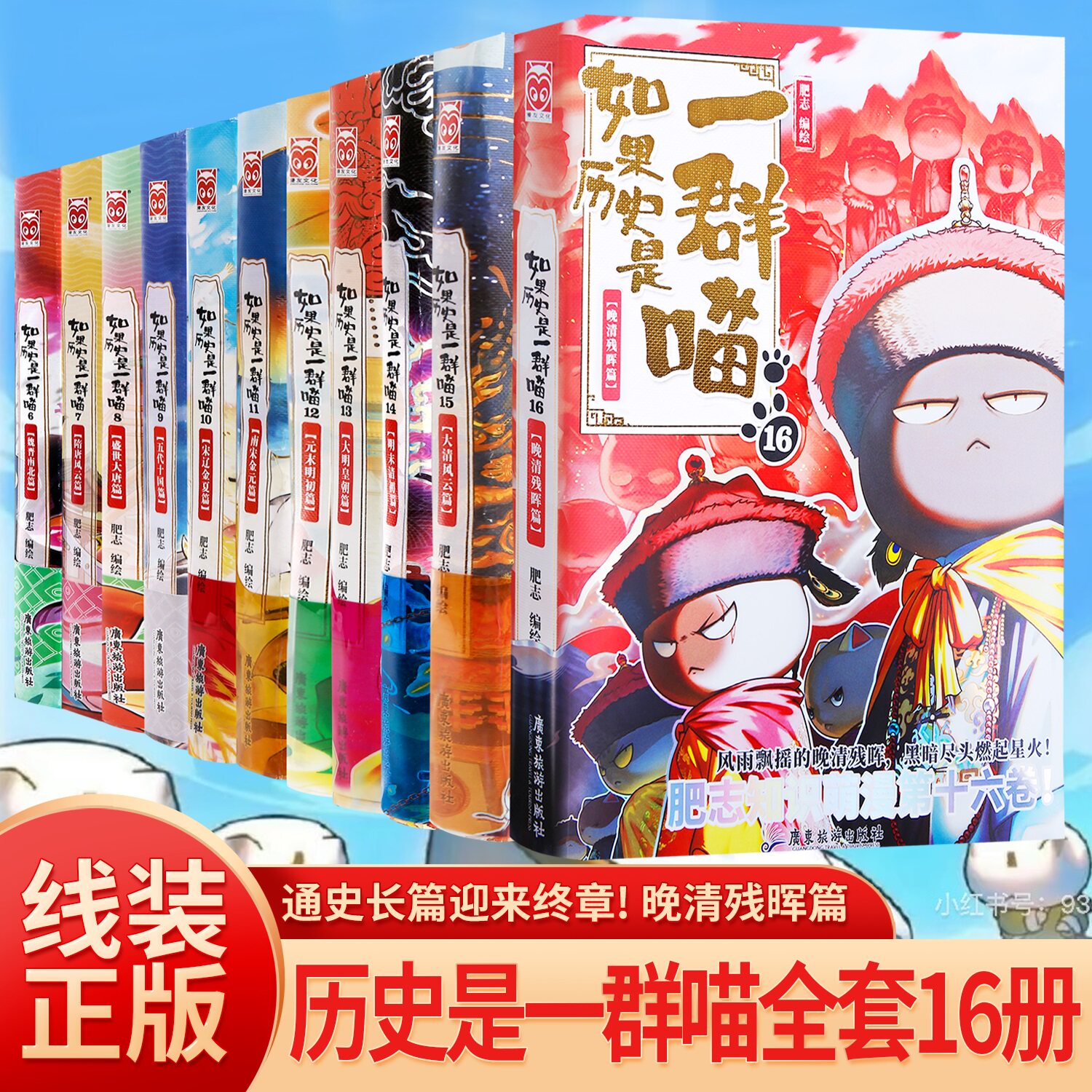 假如历史是一群喵16册-假如历史是一群喵16册促销价格、假如历史是一群