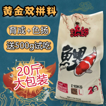  Dolphin Yoshitaro Koi fish feed special non-muddy water goldfish universal color and fattening fish food fish food 20 kg