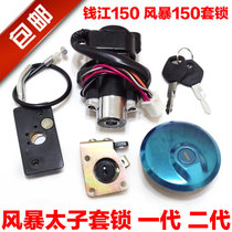 Qianjiang Motorcycle Parts QJ150-3A-3B-18F-8 Set Lock Storm Prince Electric Door Lock Fuel Tank Lock