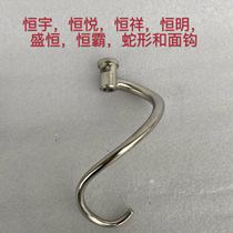 Sheng Hengyue Hengyu Hengyu Diamond Changfeng Huijia Suqi 7L fresh milk machine and face hook mixing hook suitable for each brand