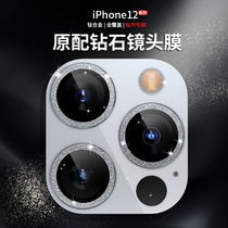 iPhone12promax Lens Film Tempered 13pm Womens Apple 12 Rear Camera Protective Film Glass 11pro Mirror Circle Luxury 12mini Diamond Film ma
