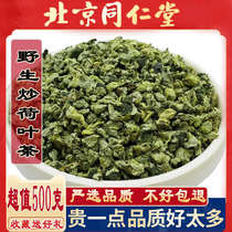 Tongrentang fried lotus leaf tea wild Weishan Lake 500 grams of lotus leaf tea can take Hawthorn tangerine peel cassia seed