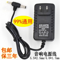 9V applicable to Bel sound A130 mobile lever audio speaker power adapter charging transformer power cord