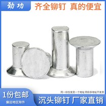 Countersunk head aluminum rivet flat head solid aluminum rivet M2M2 5M3M4M5M6 flat cap aluminum nail traffic sign Rivet