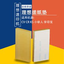 Ideal original CR TR CV CZ KS small people learn to print treasure paper pad separator 020-11711