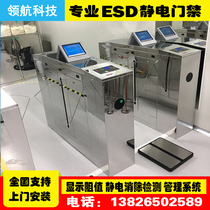 Electronic factory ESD anti-static gate electrostatic test release access control wing gate detection display resistance management system