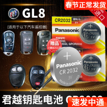 Buick GL8 Lu Zun car key battery original CR2032 new old factory special smart lock remote control button electronic 2014 2015 2006 business ES one button