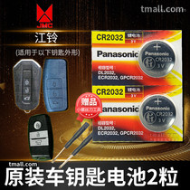 Jiangling Lufeng x7 Jinyue x5 Fenghua x8 x2 Rong Yao x6 happy remote control car key battery original CR2032 original smart button electronic old plus Lufeng su