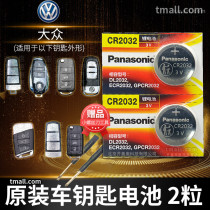 Volkswagen Lingdu POLO Langyi Plus Passat CC Touang L Touan X car key battery original CR2025 original special remote control button electronics 18 new 17 1