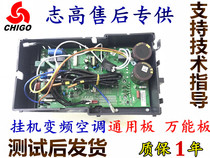 Original Zhigao air conditioner inverter board electrical box KFR-25 26 36W ABP 3A inverter universal motherboard