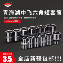 Qinghai Lake fly socket wrench standard metric 10MM six 6 angle metric 3 8 Steam Machine tool